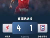 乐鱼体育平台-1.2亿挖伊萨克！专家：利物浦财务非常健康，还能支出2亿镑