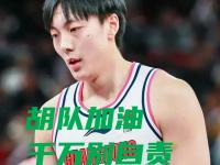 乐鱼体育全站-中国男篮三大问题，胡明轩三人失职，投篮陷入三怪圈的简单介绍