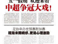 乐鱼体育官方网站-足球报：无缘“2026”中国足球如何面对未来？的简单介绍