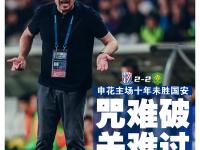 乐鱼体育官方网站-中超联赛半程收官战：申花国安争半程冠军，武汉三镇有望客场爆冷的简单介绍