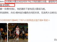 乐鱼体育app-太阳与火箭仍在商讨次轮签具体分配球队倾向于在选秀大会前完成交易的简单介绍