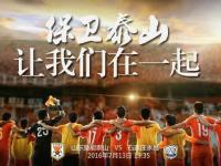 乐鱼体育登录-鲁能预备战，山东鲁能迎战天津天海的简单介绍