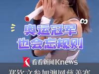 乐鱼真人体育娱乐-包含郑钦文退赛!曾回应升至世界第4:若有实力排名无所谓的词条