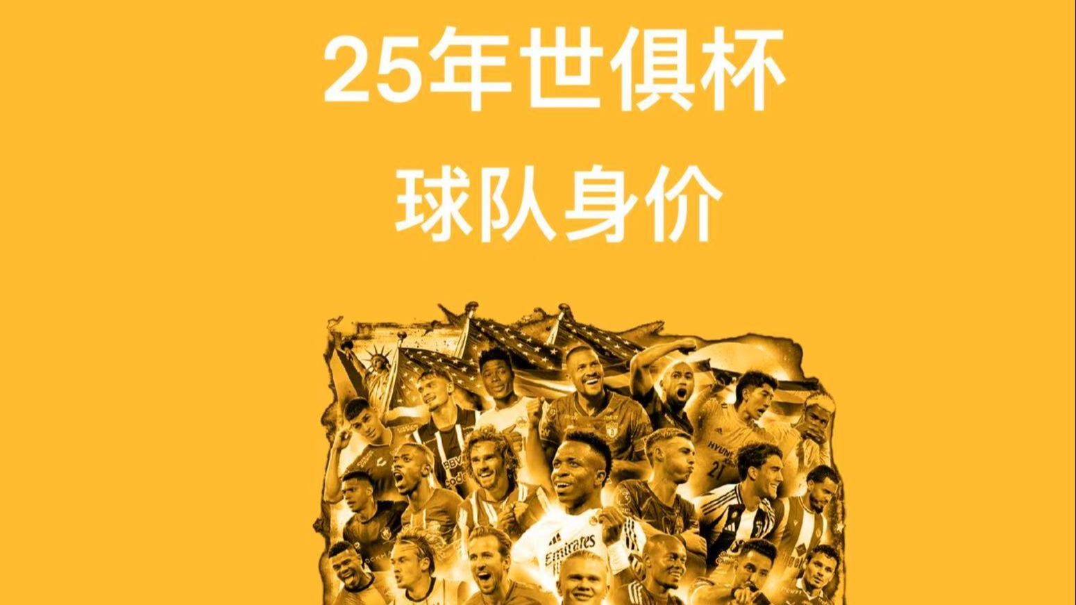 2025世俱杯A组巡礼：4队大混战梅西或杀出重围