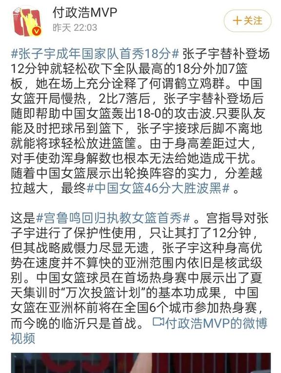 仅出战10分三战最少！张子宇12+4早早打卡宫鲁鸣保护她为淘汰赛