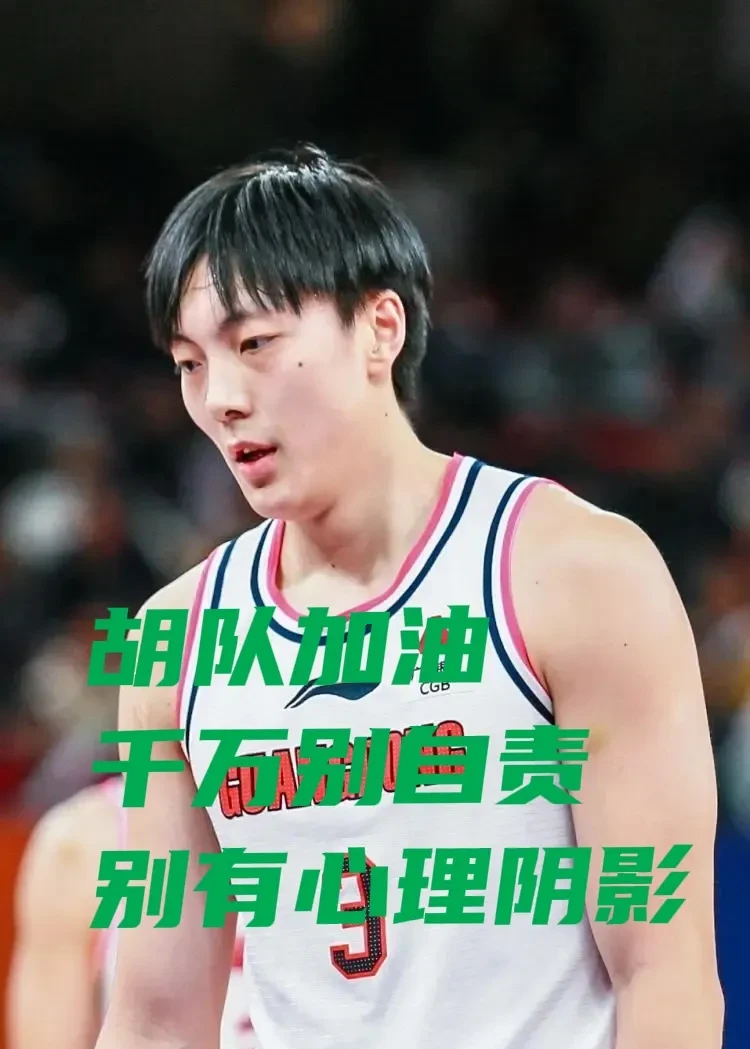 中国男篮三大问题，胡明轩三人失职，投篮陷入三怪圈的简单介绍
