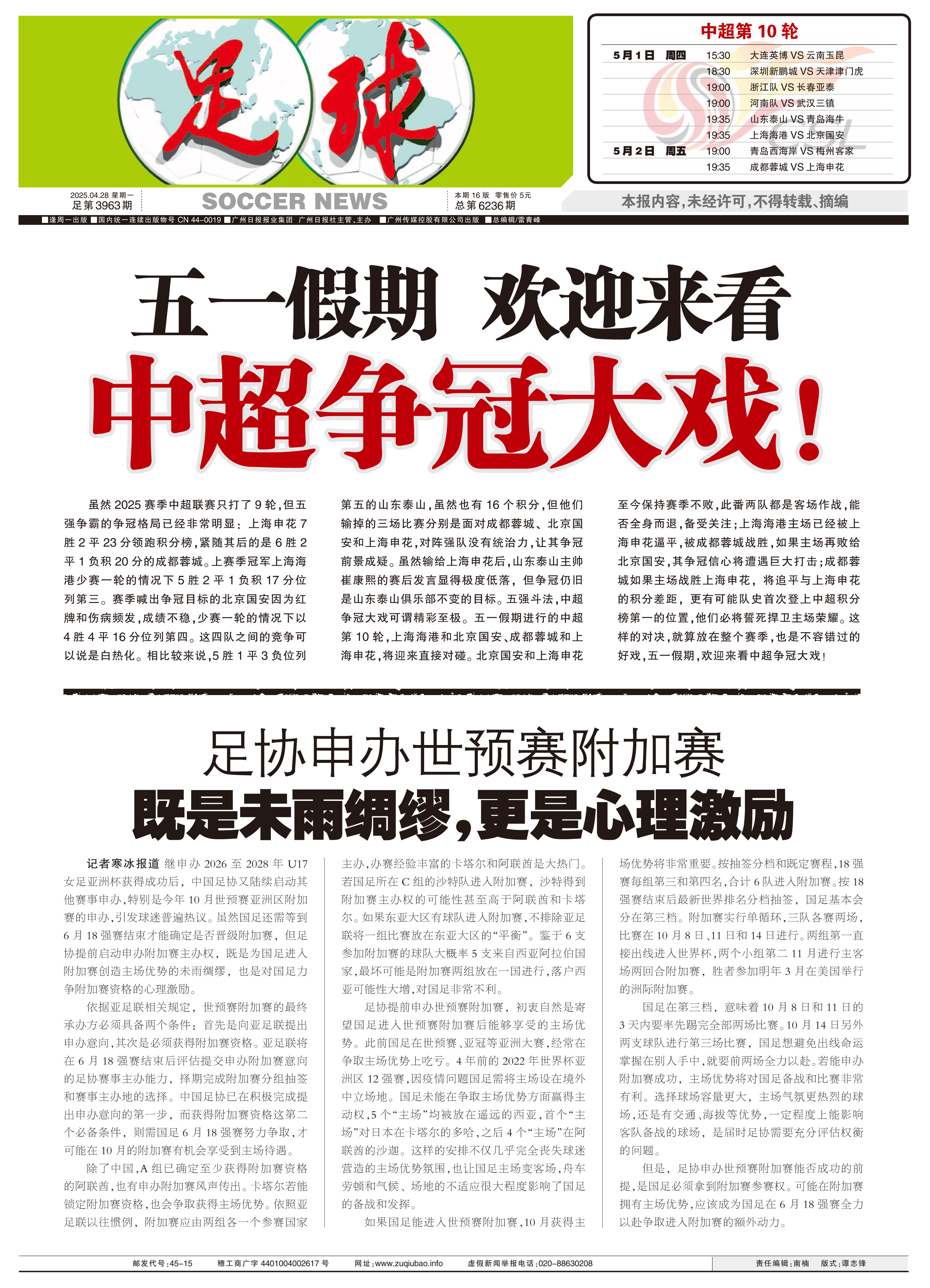 足球报：无缘“2026”中国足球如何面对未来？的简单介绍