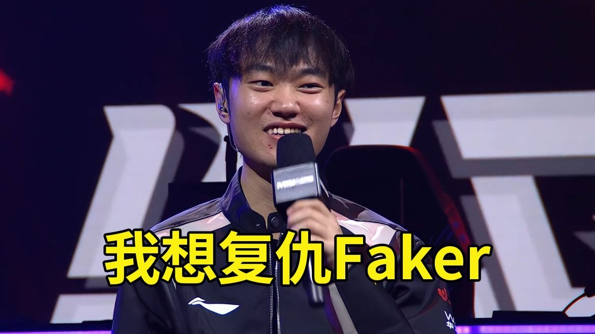 赛后采访HansSama：MSI输FLY很惨想复仇，下一个对手想打BLG