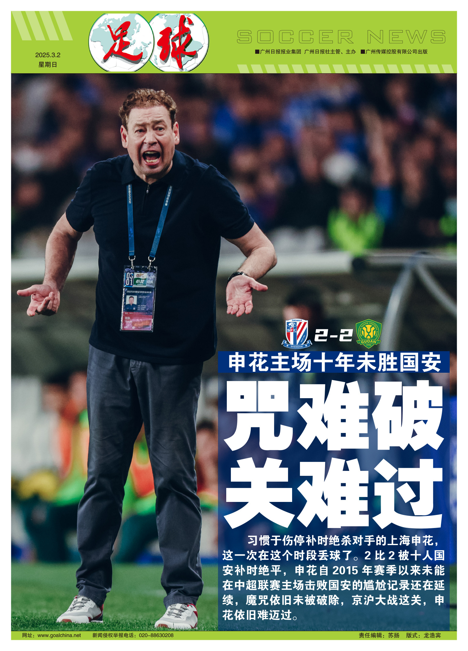 中超联赛半程收官战：申花国安争半程冠军，武汉三镇有望客场爆冷的简单介绍