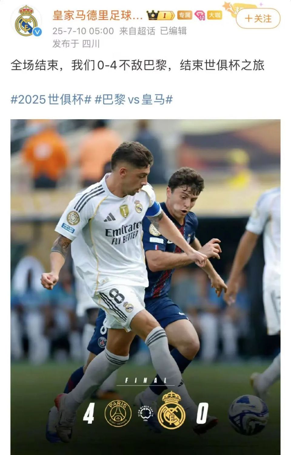 世俱杯最新战报德甲双雄齐出局皇马与巴黎会师的简单介绍