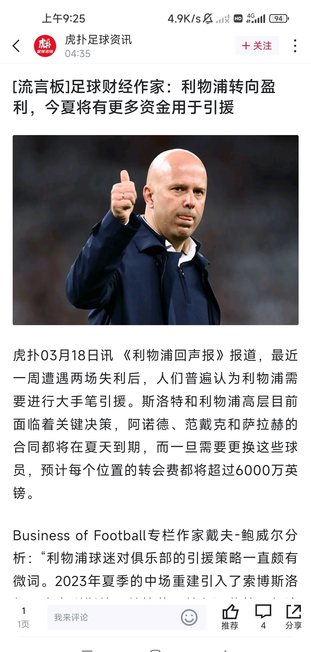 夸安萨转会费为3000万欧，利物浦可花6000万欧回购