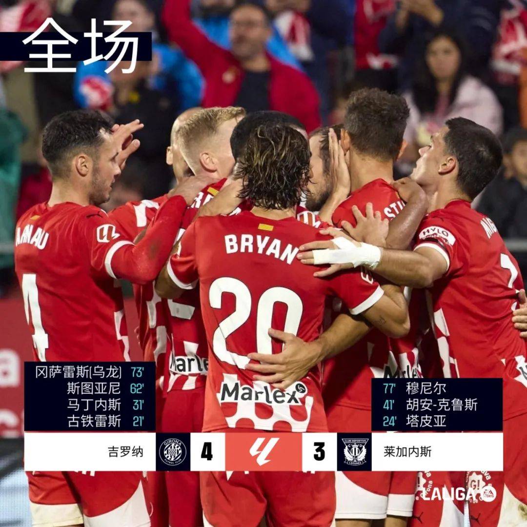 莱加内斯主场击败对手，取得胜利
