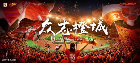鲁能预备战，山东鲁能迎战天津天海的简单介绍