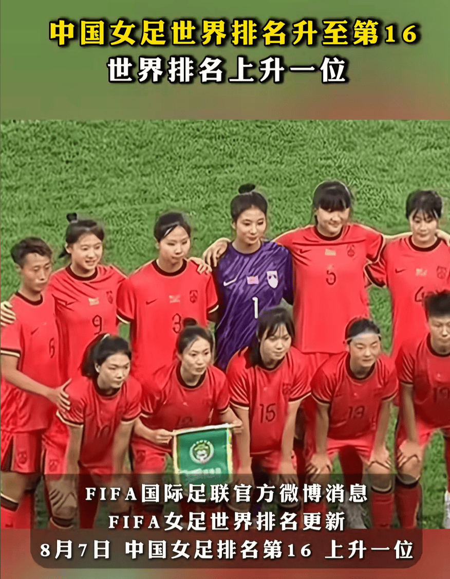 中国女足在国际比赛场上再立功勋