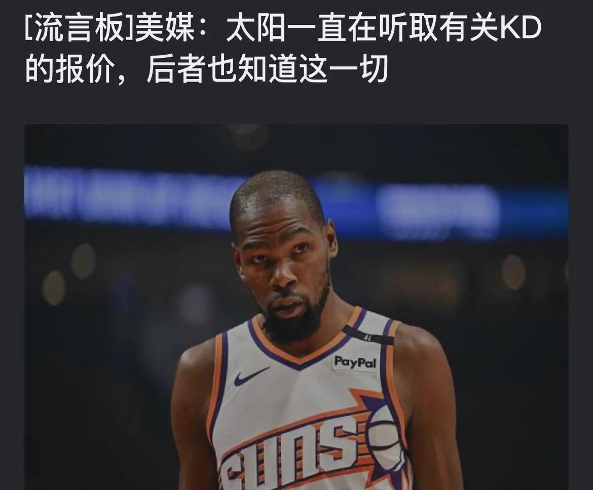 关于被传更衣室冲突？杜兰特否认我们打的烂，但压根没发生的信息